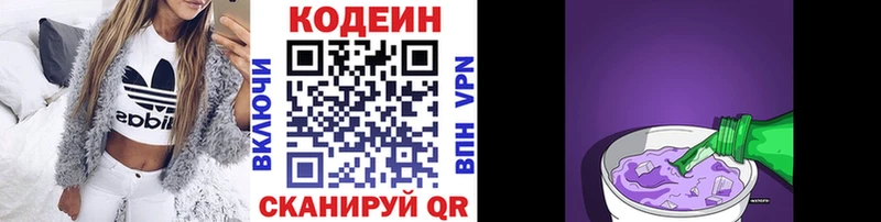 Кодеин Purple Drank  МЕГА зеркало  Заволжск 